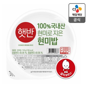 [CJ제일제당][본사배송] 햇반_100%현미로 지은밥 130G X 24개